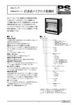 PR-91-9 打点式ハイブリッド記録計 KHシリーズ