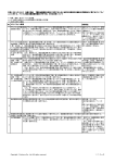 緊急地震速報受信機 気象庁ガイドラインの対応状況