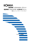 SDR8 シビルマスタープリント