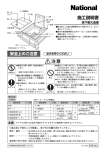 施工説明書 床下耐火金庫