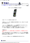 スマートフォンを利用している方へ：警視庁
