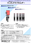 ワンタッチサブホルダー - Ai-Link