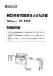 PF120F