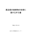 薬品類の廃棄物の処理に関する手引書