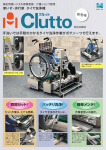 車いす・歩行車 タイヤ洗浄機 クルット：カタログ （PDF）