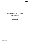 MEDIAPOINT HD取扱説明書 - 日本電気