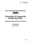 PrimeScript&reg; RT reagent Kit (Perfect Real Time