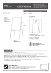 製品組立・取扱説明書