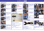 スプレーガン洗浄要領書