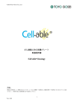「Cell-able&reg;がん細胞3次元培養プレート取扱説明書」（PDF 761KB）