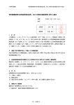 特定無線設備の技術基準適合証明、及び工事設計 - Japan