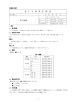 陸 上 自 衛 隊 仕 様 書