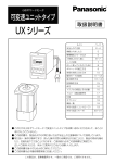 UXシリーズ - Panasonic