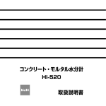 コンクリート・モルタル水分計HI-520 取扱説明書 Rev.0301