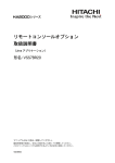 リモートコンソールオプション 取扱説明書 - Hitachi Web Server