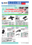 サプライ情報