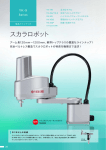 スカラロボット - ヤマハ発動機