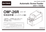 取扱説明書 Automatic Screw Feeder