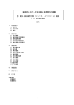 新病院における要求水準の参考個別仕様書