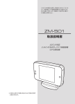 ZM-501マニュアル