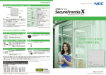 入退管理ソリューション「SecureFrontia X」