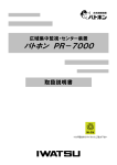 パトホン PR－7000