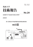 筑波大学 技術報告 No.24 web版