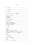 デジタルビデオカメラの比較テスト結果(PDF形式)