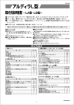 アルディラL型 取付説明書 &minus;LA型・LB型