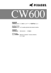 取扱説明書 INSTRUCTIONS CW600Series 2 or 3