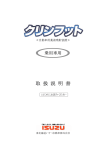 取 扱 説 明 書 - 東北海道いすゞ自動車