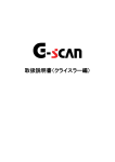 取扱説明書（クライスラー編） - G-scan