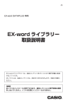 EX-word ライブラリー 取扱説明書