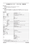 製品仕様書