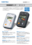 放射線量モニタ&minus; SV シリーズ