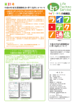 ライフ ・ テク ノ通信 - 株式会社ライフ・テクノサービス