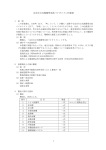 1 完全自立式循環型水洗バイオトイレ仕様書