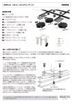 3030-LS スカイレールシステム ( ラージ ) レール取り付け