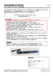 説明書 - ササキスポーツクラブ