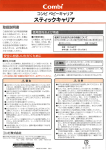 スティックキャリア