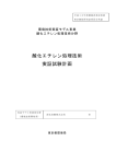 酸化エチレン処理技術 液化炭酸株式会社