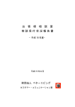 お 客 様 相 談 室 相談受付状況報告書