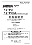 TK-010N2 取扱説明書【和文】 (PDF 444KB)
