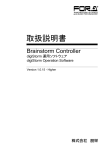 Brainstorm Controller取扱説明書[PDF:2.4MB]