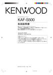 KAF-S500 - ご利用の条件｜取扱説明書｜ケンウッド