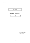 鋳造機用注湯ロボット仕様書