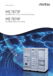 ME7873F W-CDMA TRX/パフォーマンステストシステム, ME7874F W