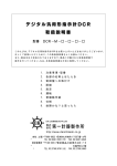 会社第一計器製作所