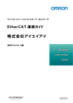 マシンオートメーション コントローラNJシリーズ EhterCAT