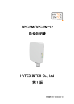 APC 5M/APC 5M-12 取扱説明書 HYTEC INTER Co., Ltd. 第 1 版